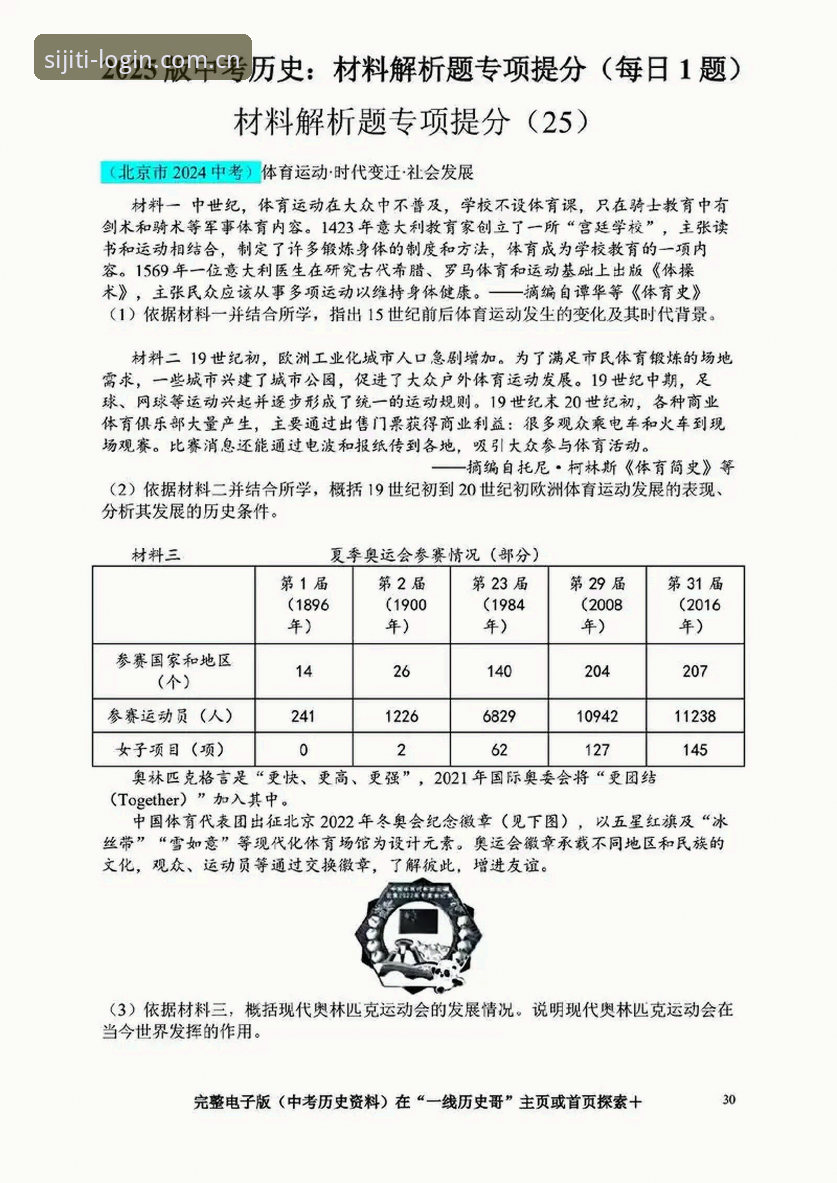 四季体育体验 揭秘四季体育体验背后的真相:2025入口变化与高效方案全解析
